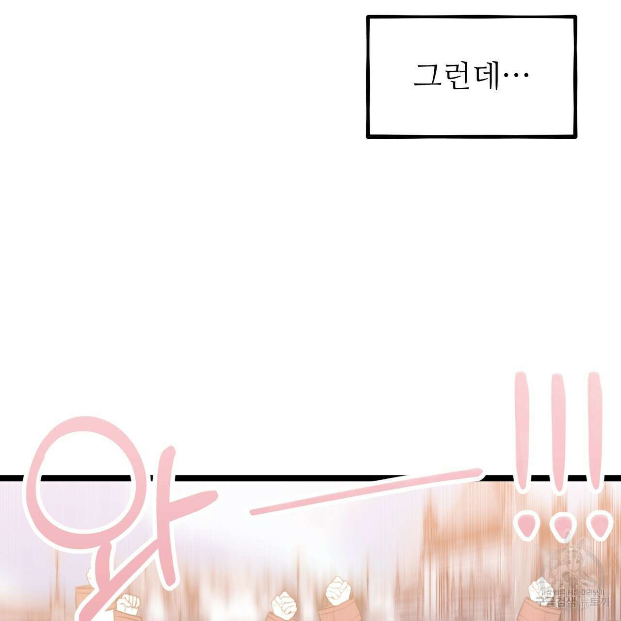 황제의 약혼녀로 산다는 것은 123화 79