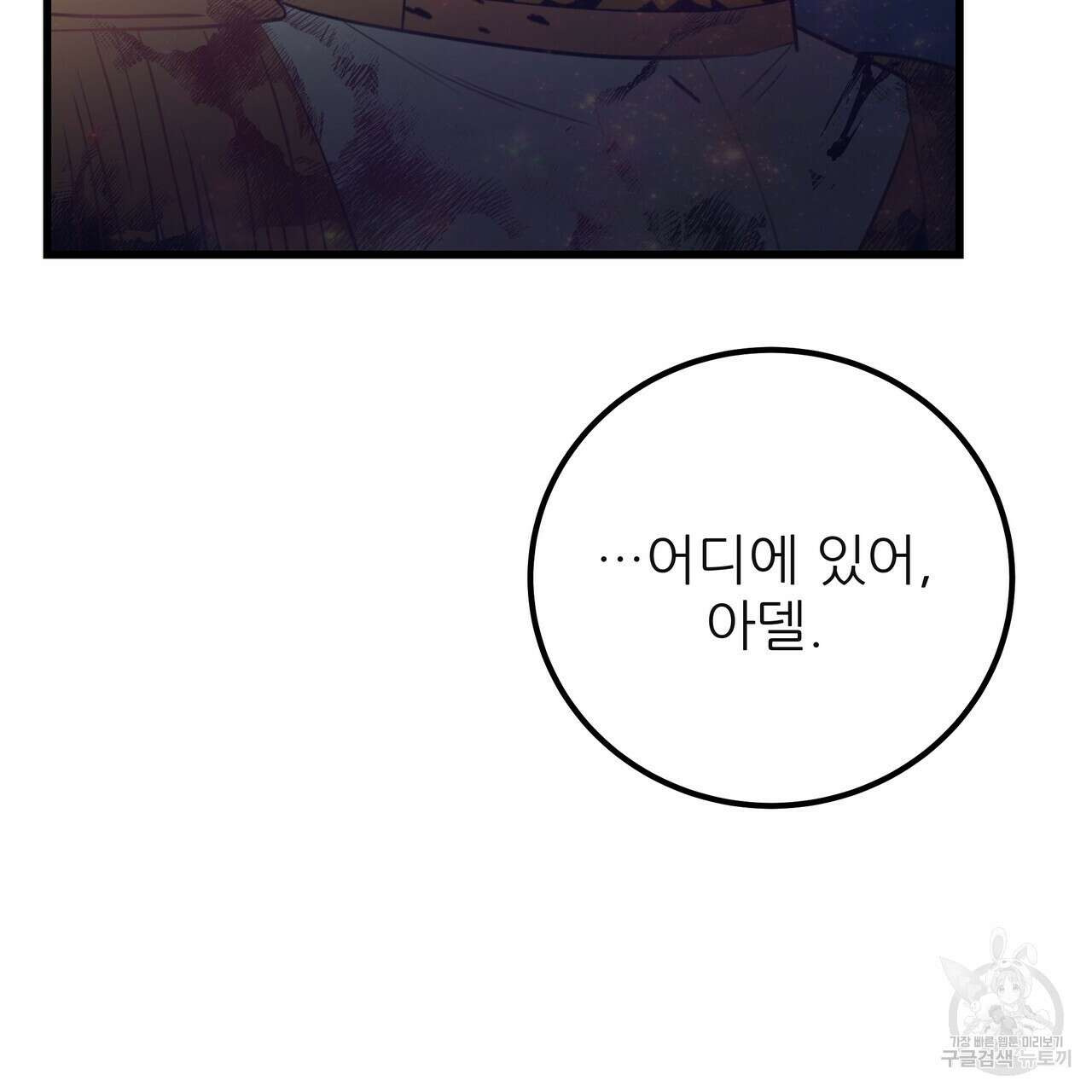 황제의 약혼녀로 산다는 것은 123화 91