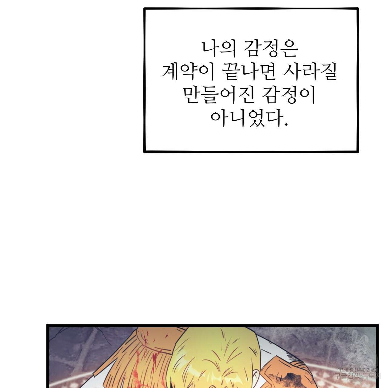 황제의 약혼녀로 산다는 것은 123화 94