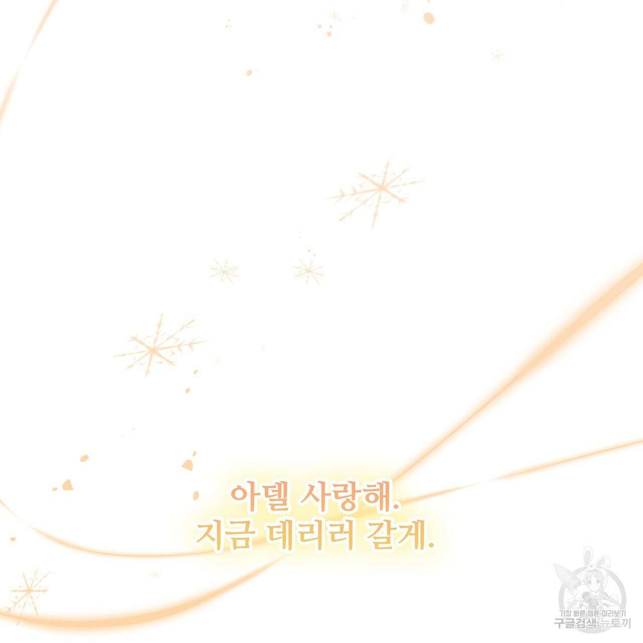 황제의 약혼녀로 산다는 것은 123화 99