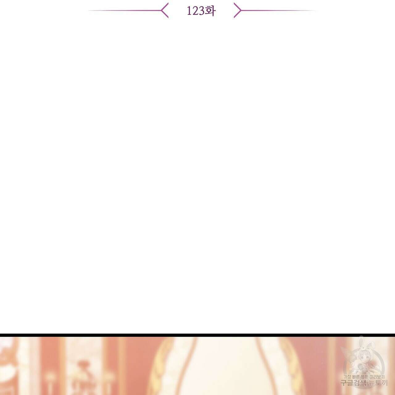 황제의 약혼녀로 산다는 것은 123화 103