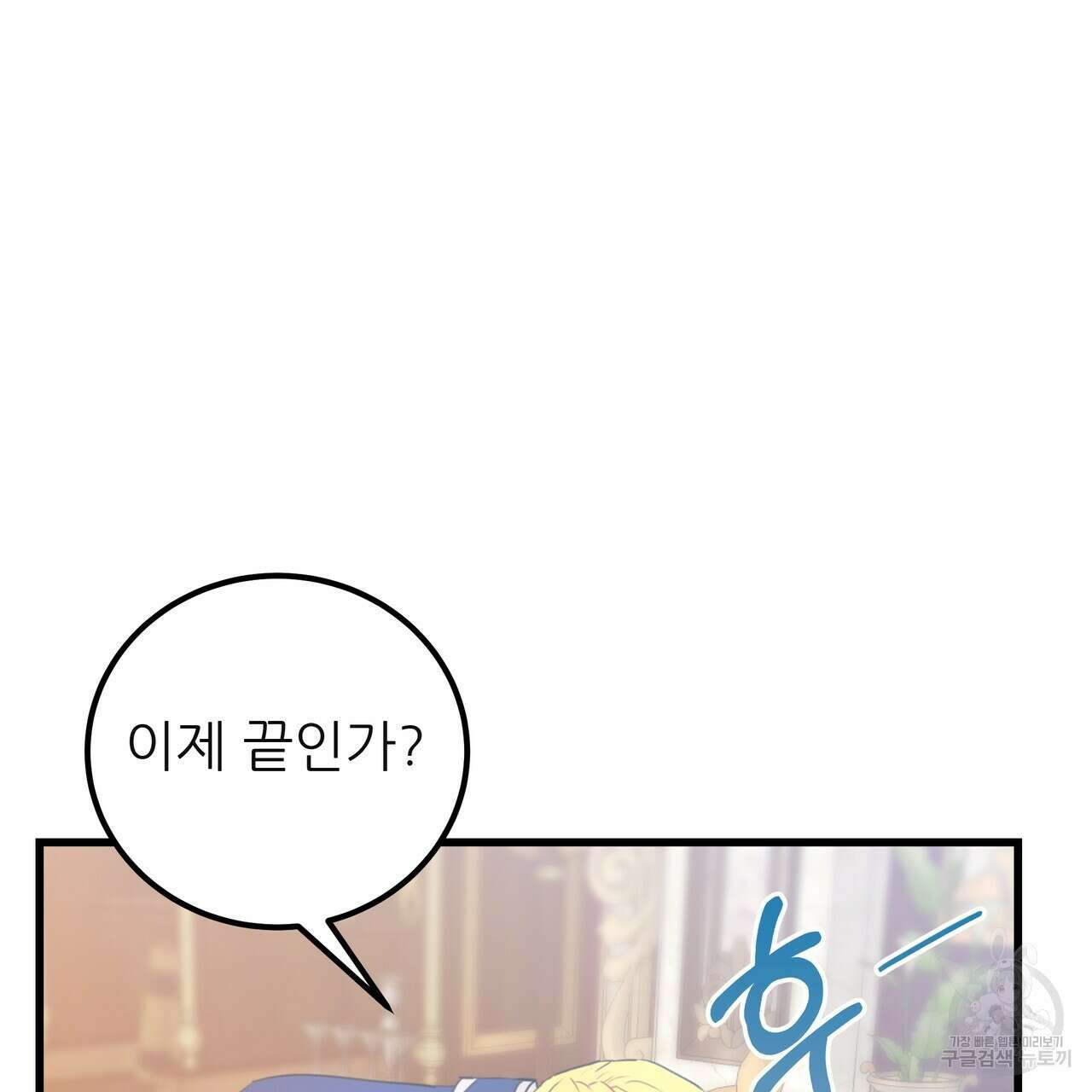 황제의 약혼녀로 산다는 것은 123화 108