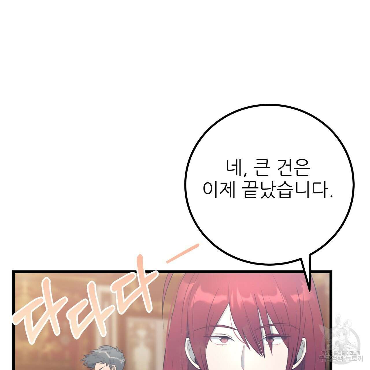 황제의 약혼녀로 산다는 것은 123화 110