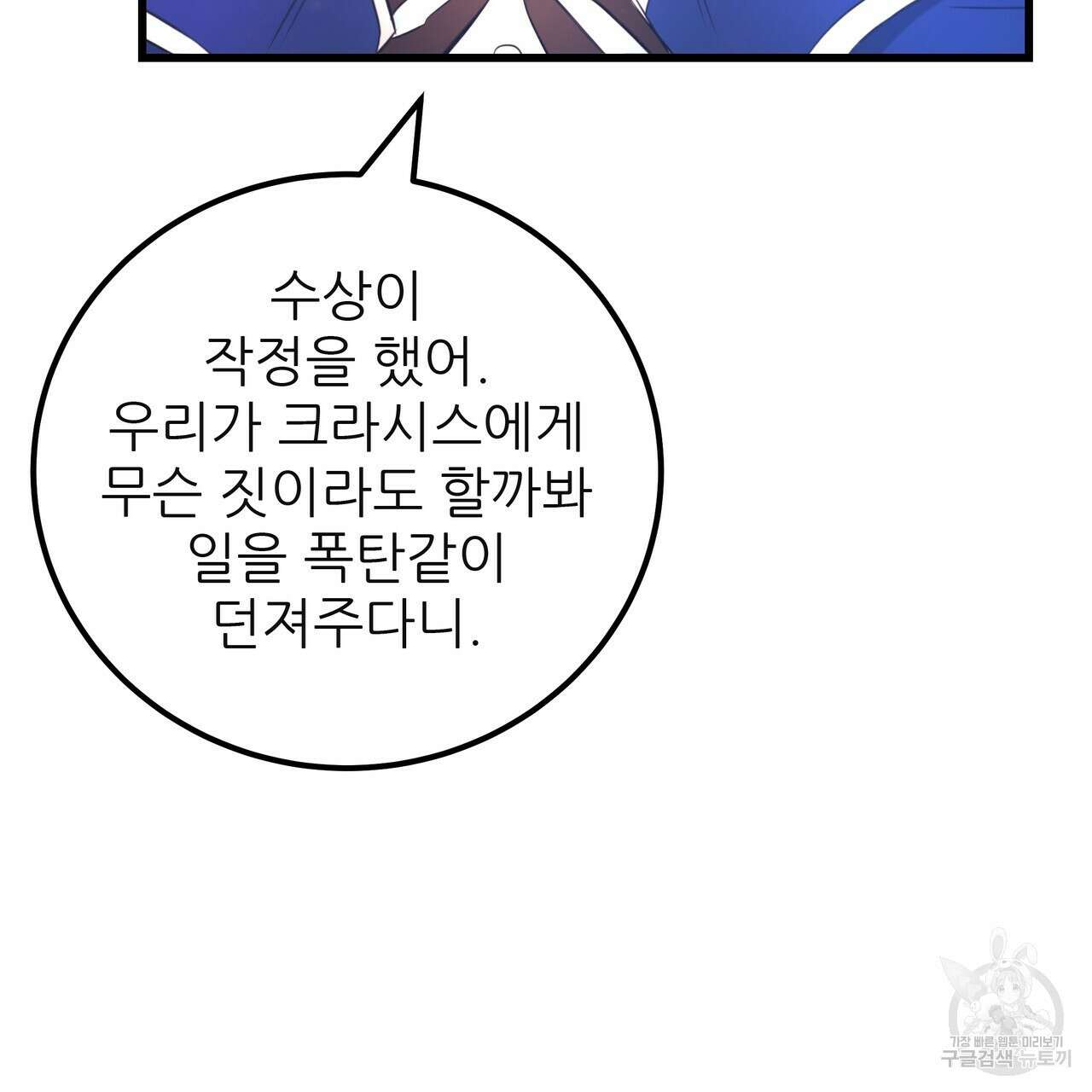 황제의 약혼녀로 산다는 것은 123화 113