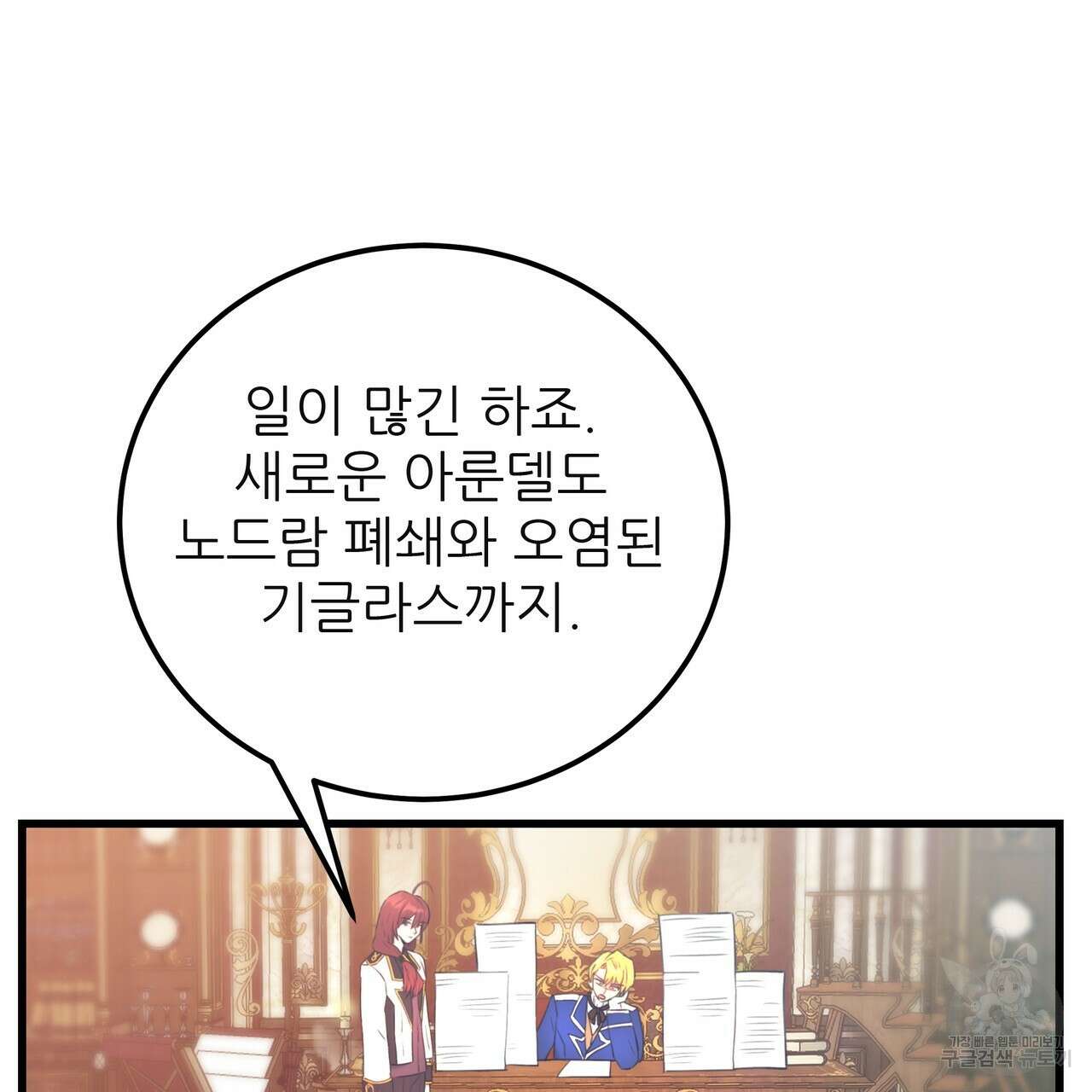 황제의 약혼녀로 산다는 것은 123화 114