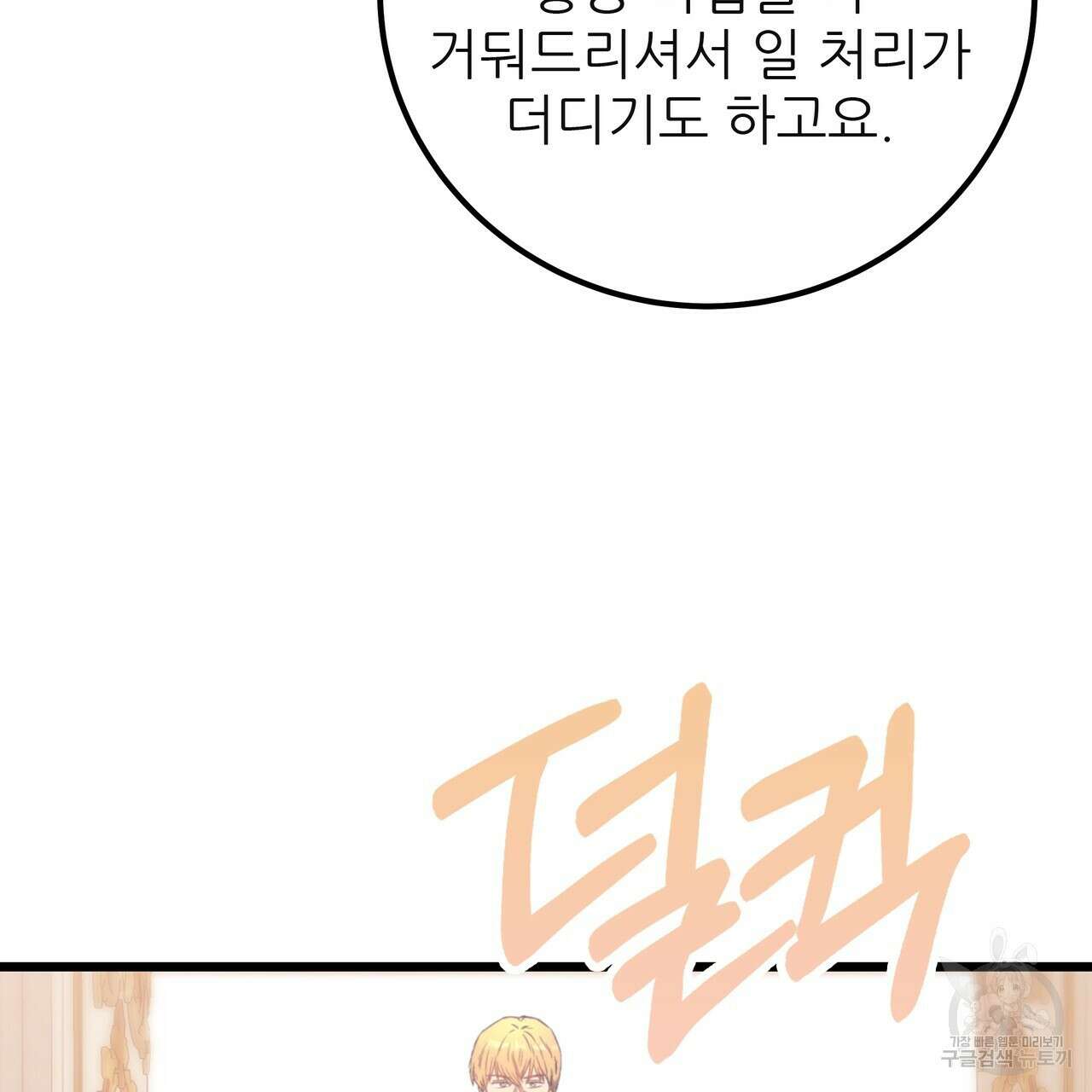 황제의 약혼녀로 산다는 것은 123화 116