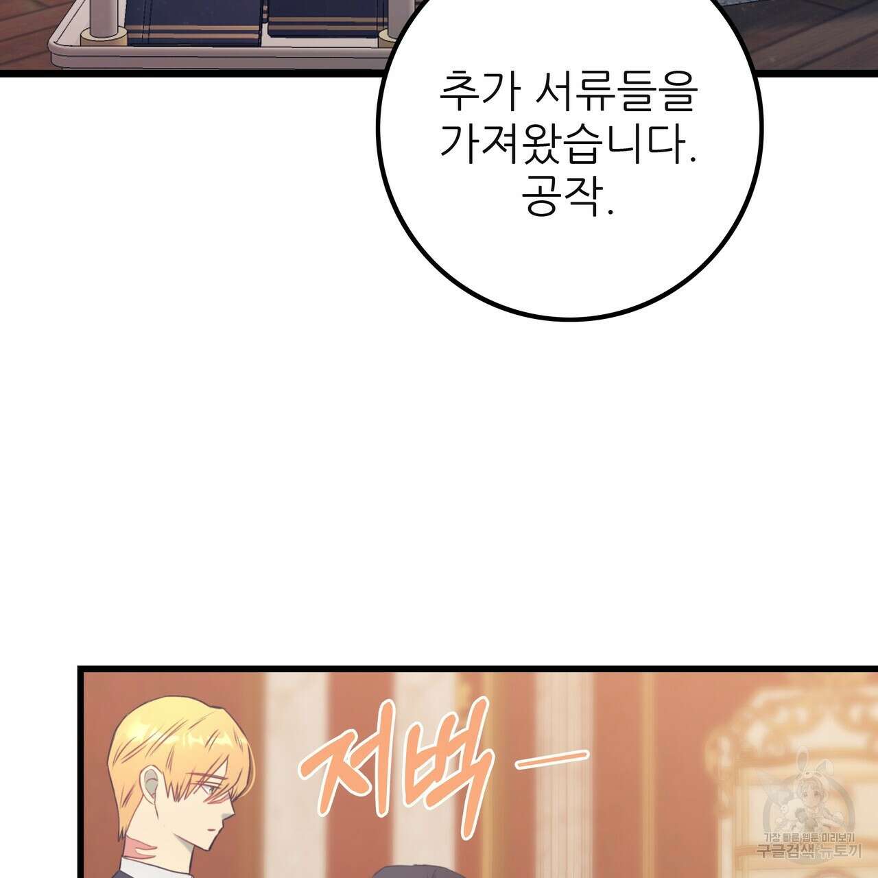황제의 약혼녀로 산다는 것은 123화 118
