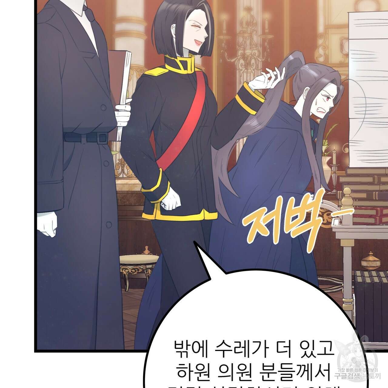 황제의 약혼녀로 산다는 것은 123화 119
