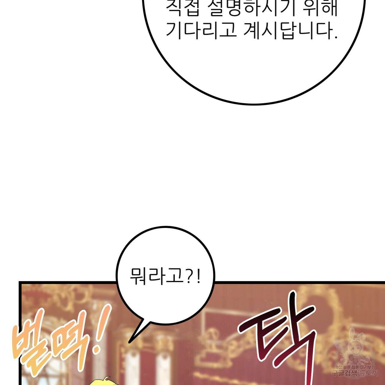 황제의 약혼녀로 산다는 것은 123화 120