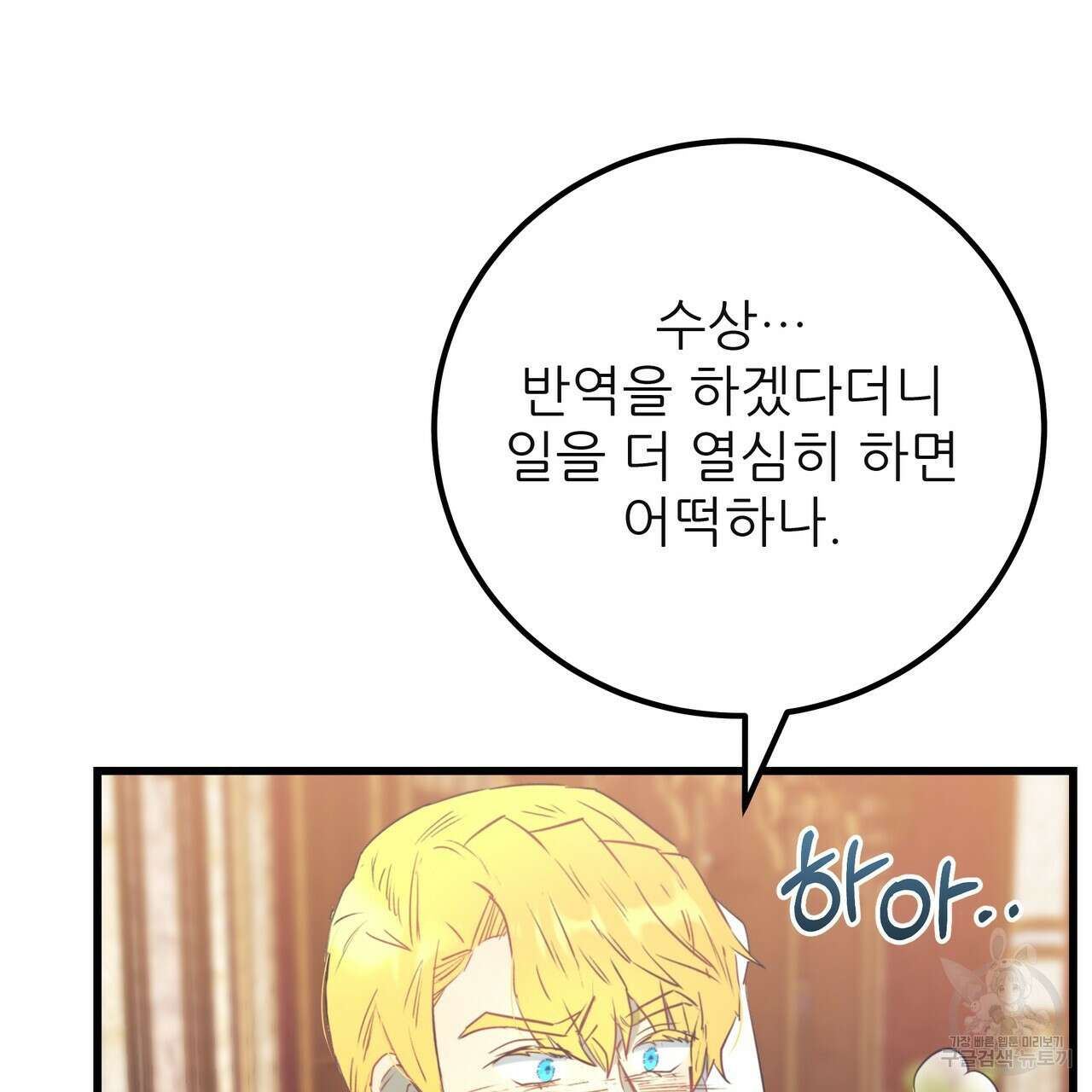 황제의 약혼녀로 산다는 것은 123화 122
