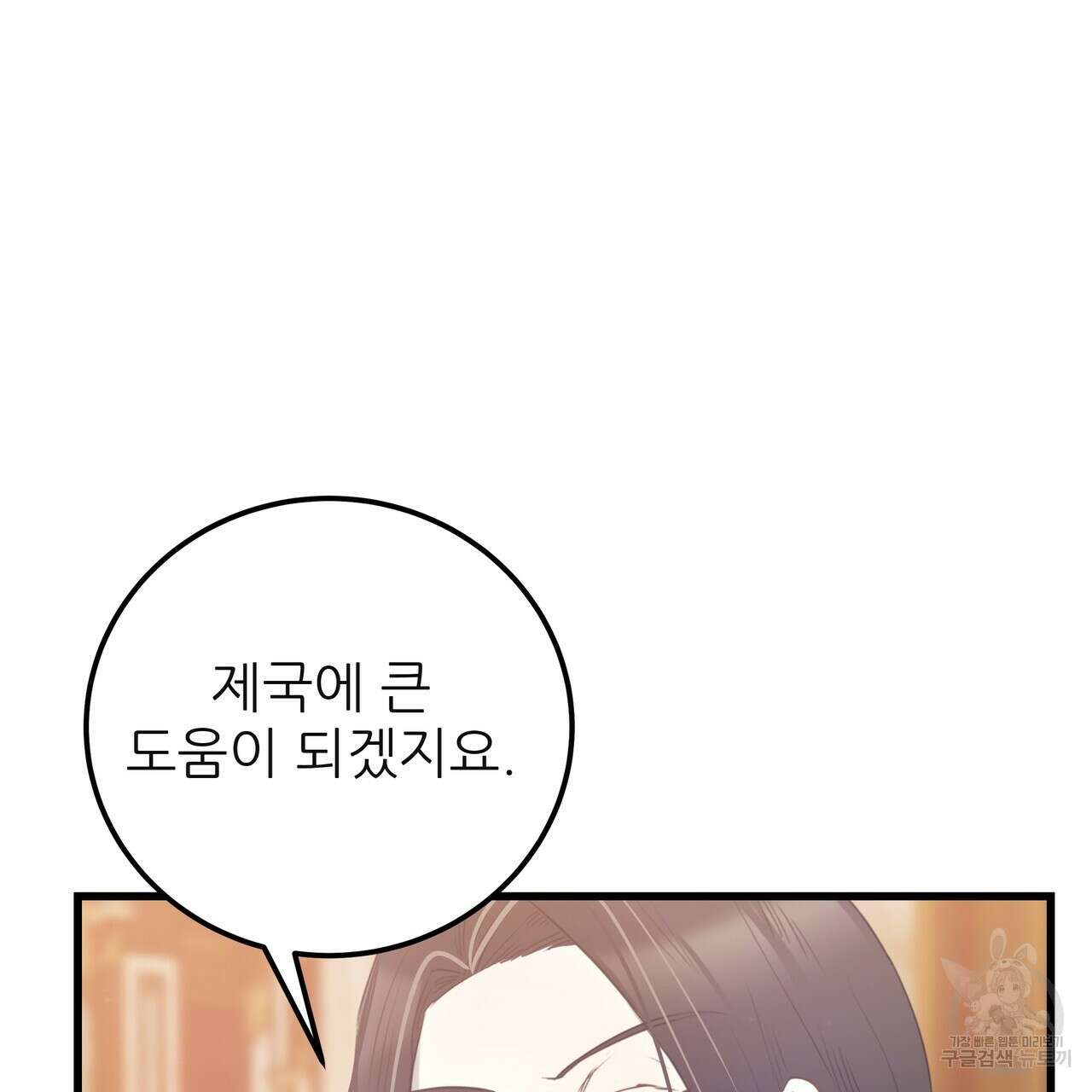 황제의 약혼녀로 산다는 것은 123화 124