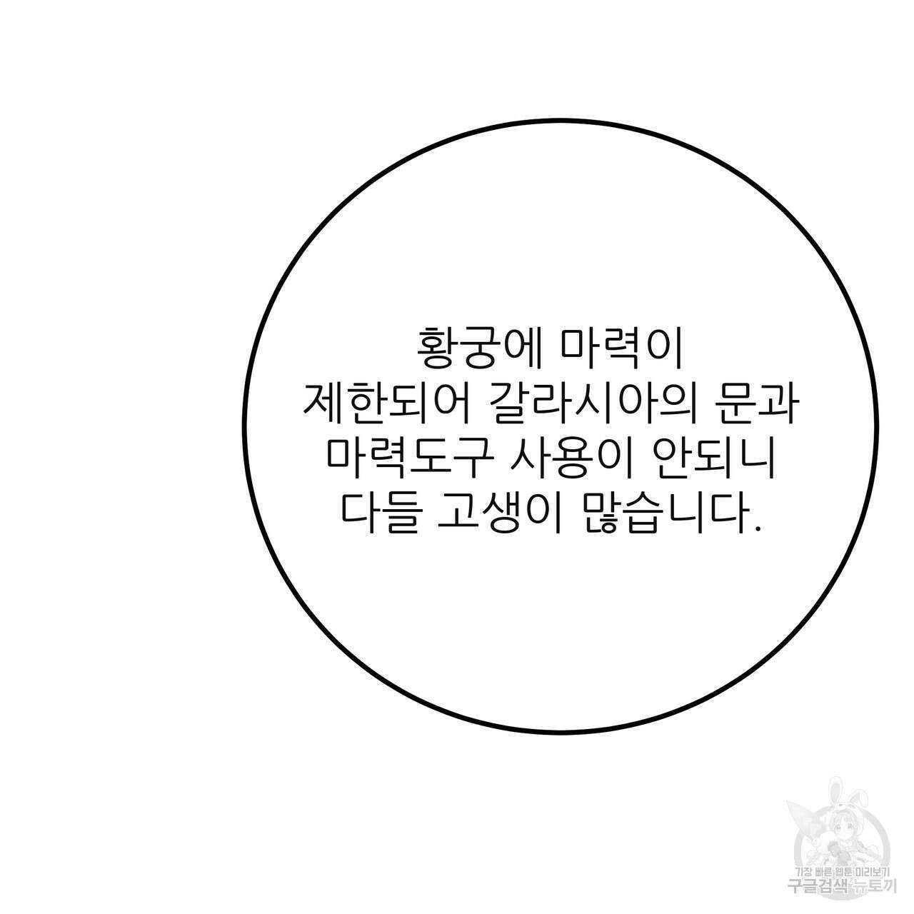 황제의 약혼녀로 산다는 것은 123화 127