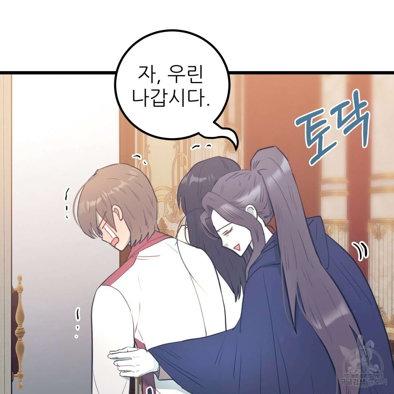 황제의 약혼녀로 산다는 것은 123화 128