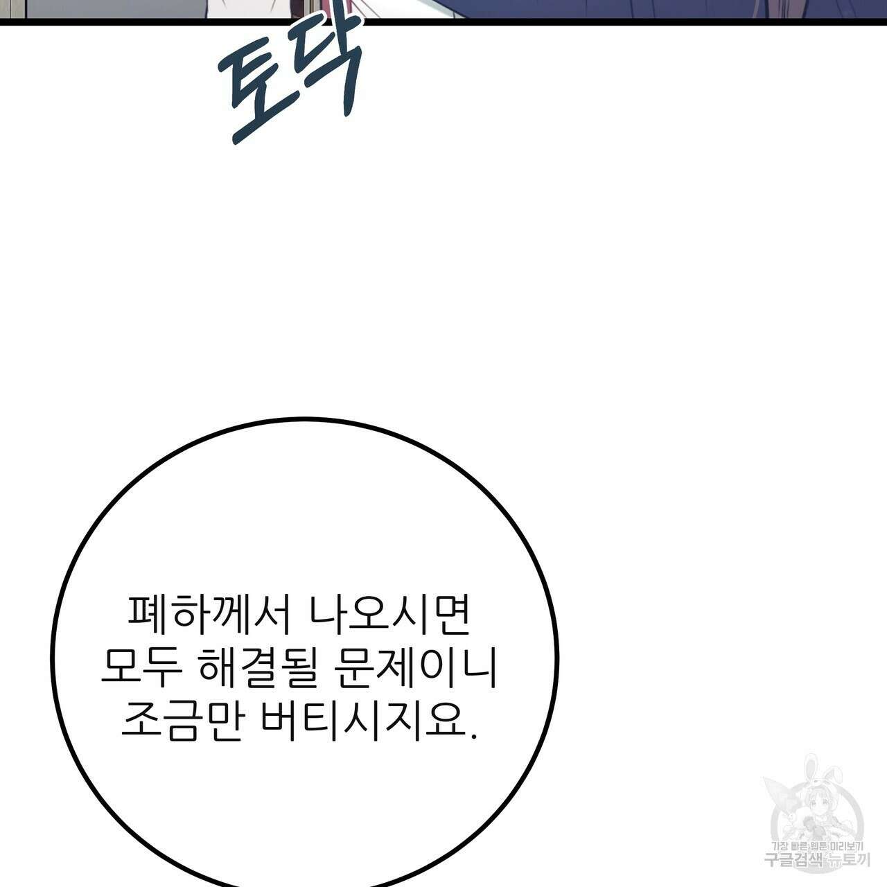 황제의 약혼녀로 산다는 것은 123화 129