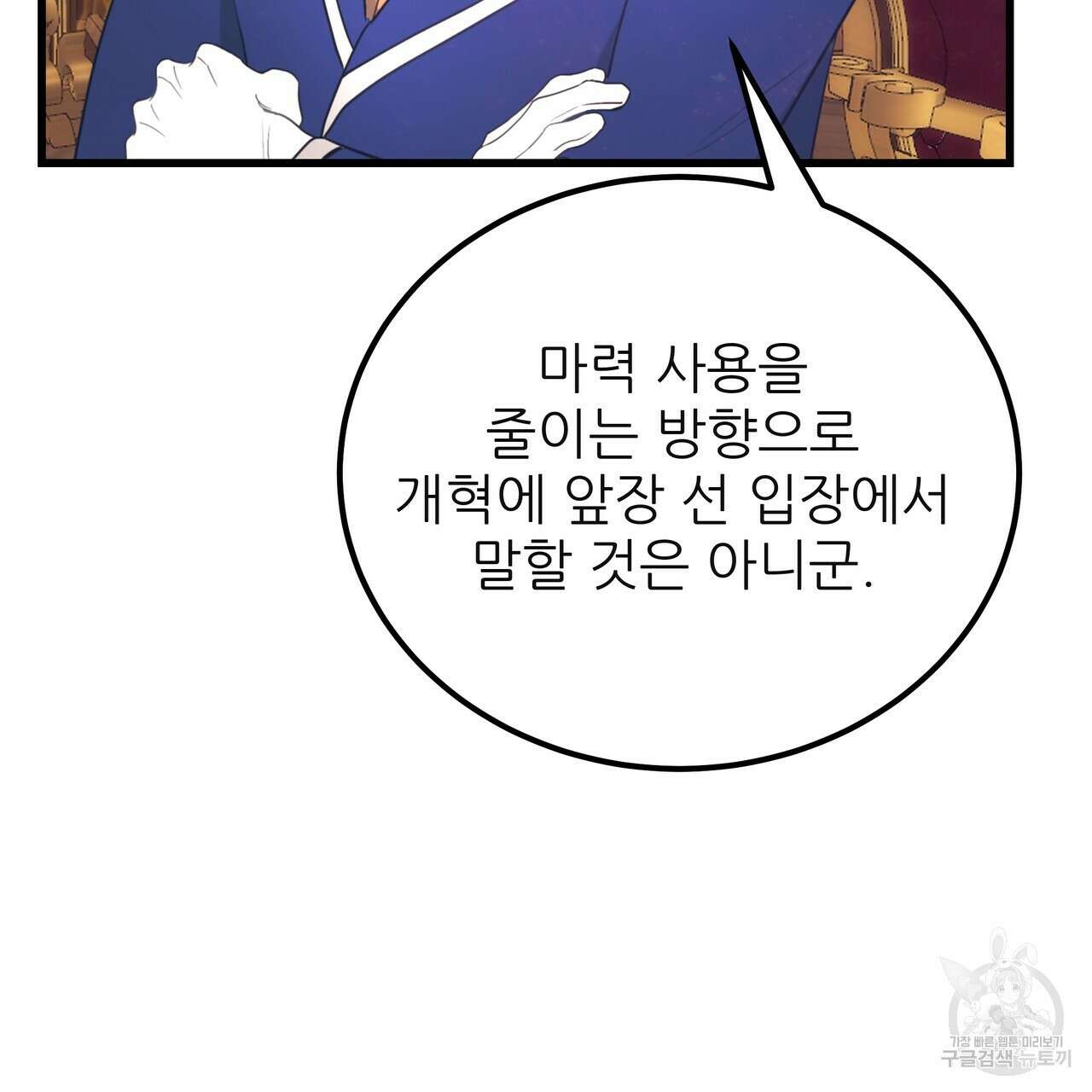 황제의 약혼녀로 산다는 것은 123화 131