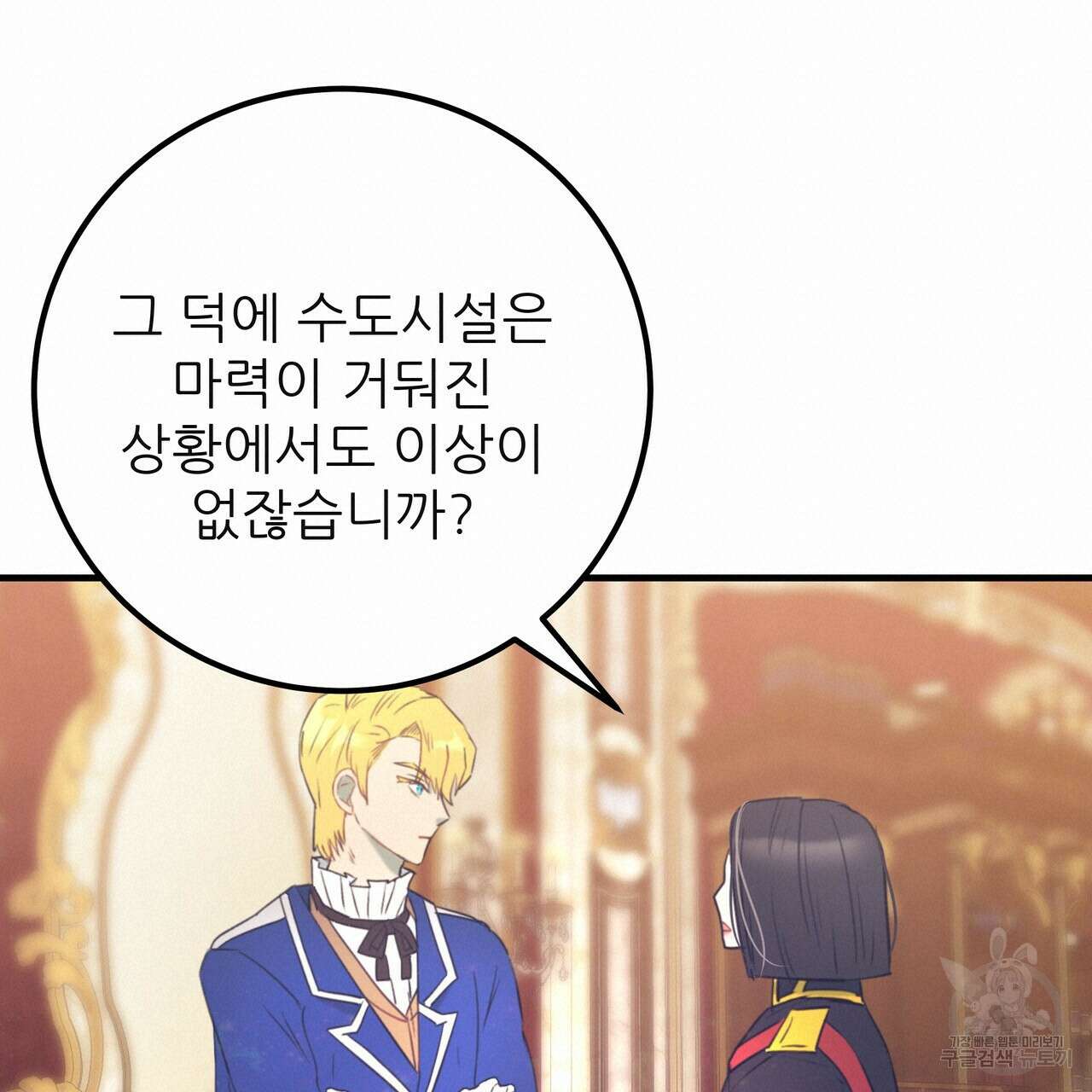 황제의 약혼녀로 산다는 것은 123화 132