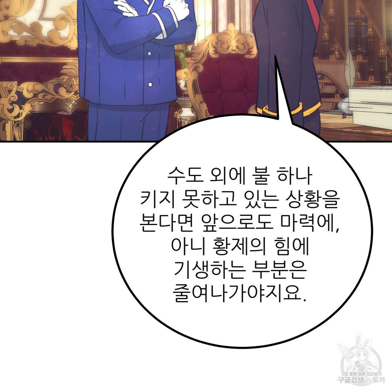 황제의 약혼녀로 산다는 것은 123화 133
