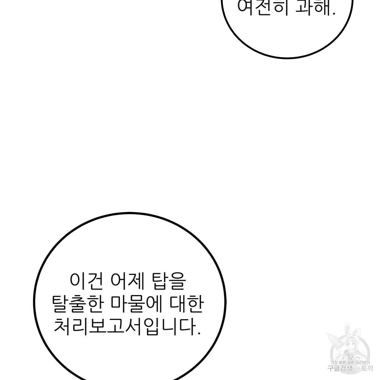 황제의 약혼녀로 산다는 것은 123화 136