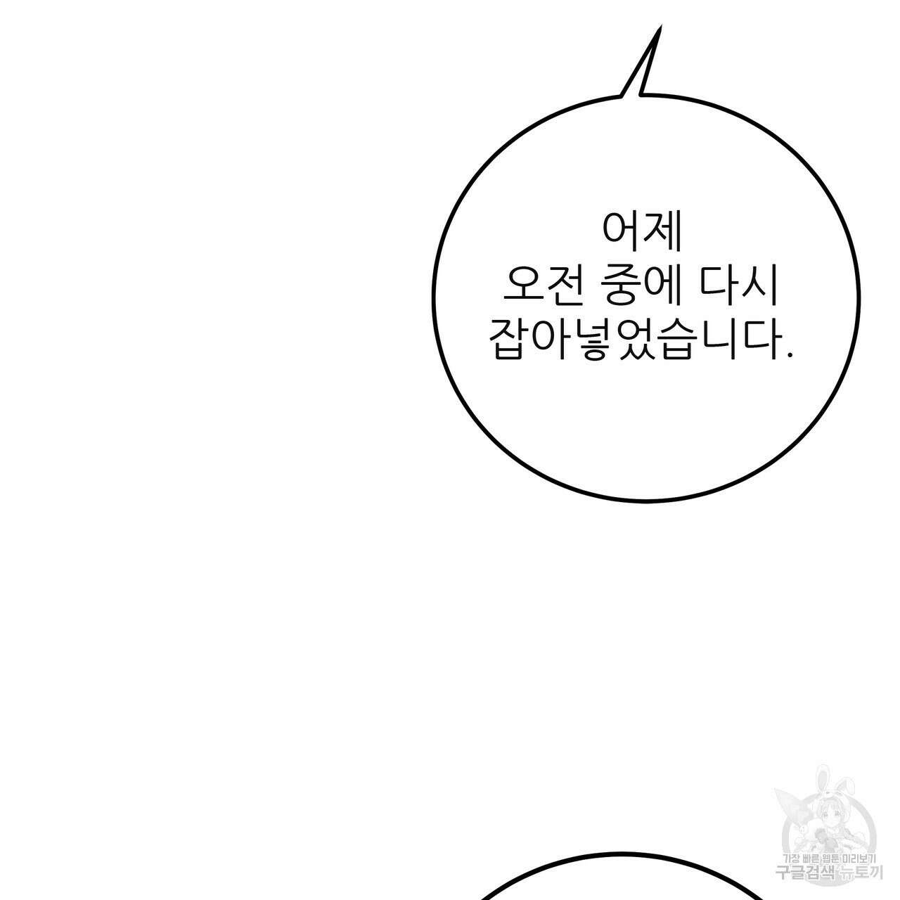 황제의 약혼녀로 산다는 것은 123화 138