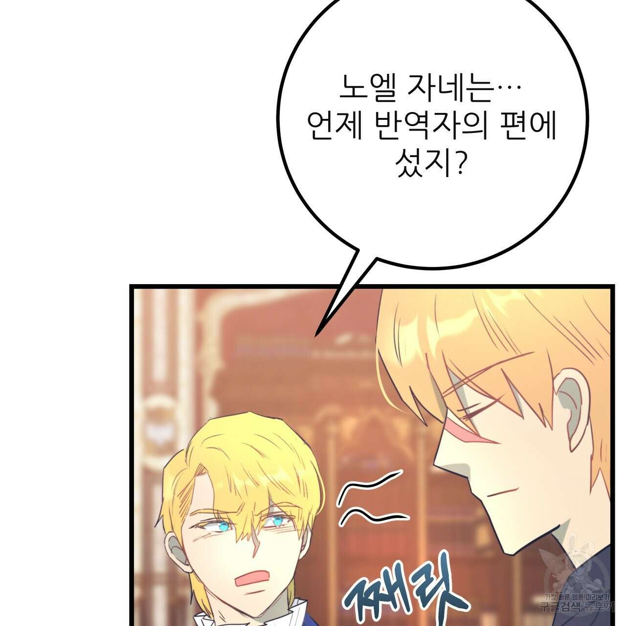 황제의 약혼녀로 산다는 것은 123화 139