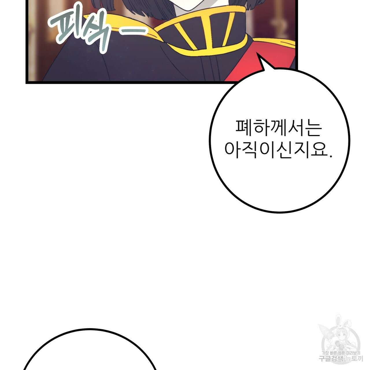 황제의 약혼녀로 산다는 것은 123화 142
