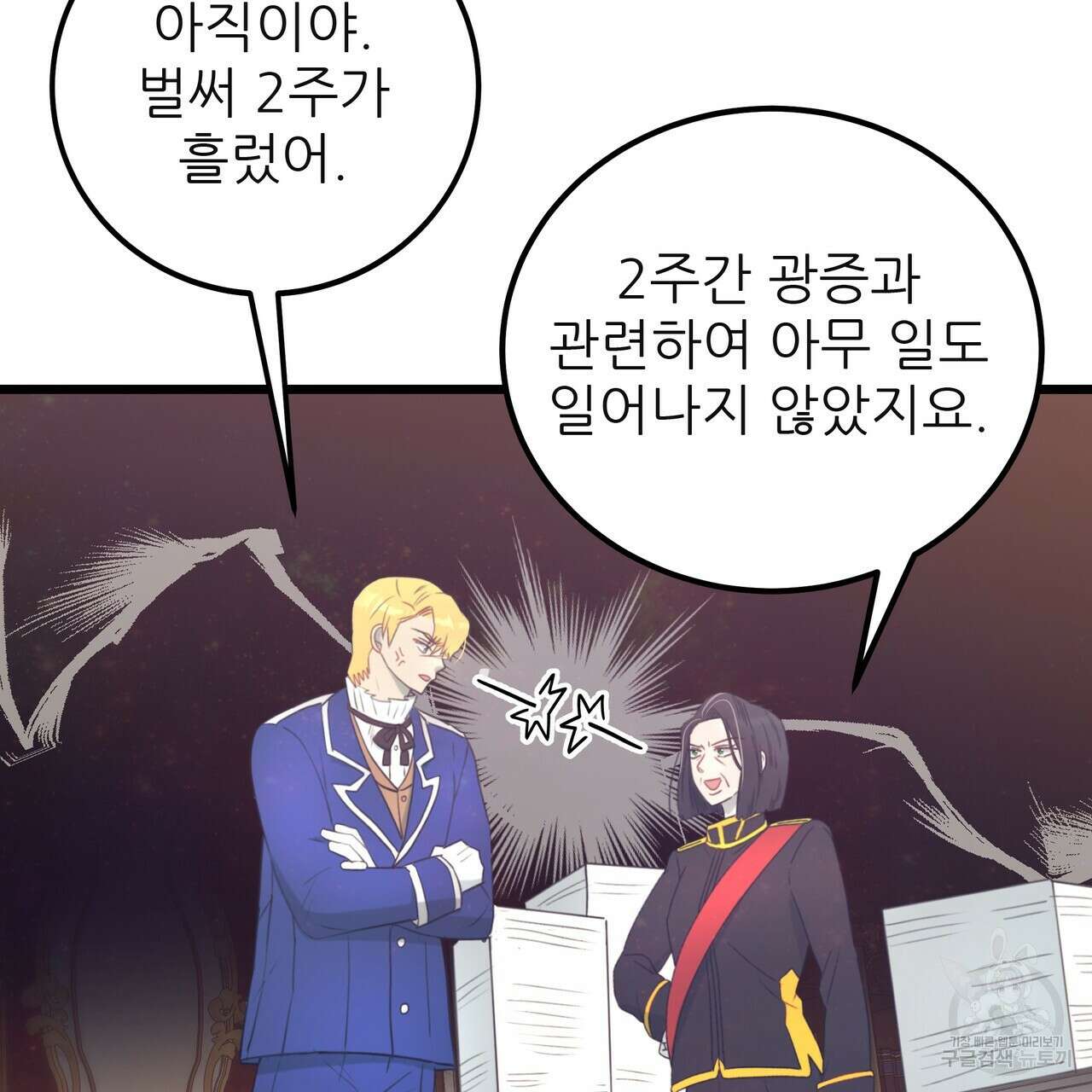 황제의 약혼녀로 산다는 것은 123화 143