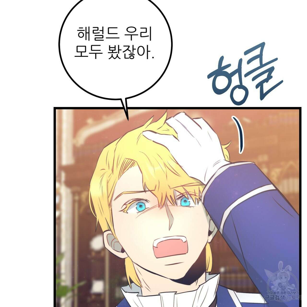 황제의 약혼녀로 산다는 것은 123화 148