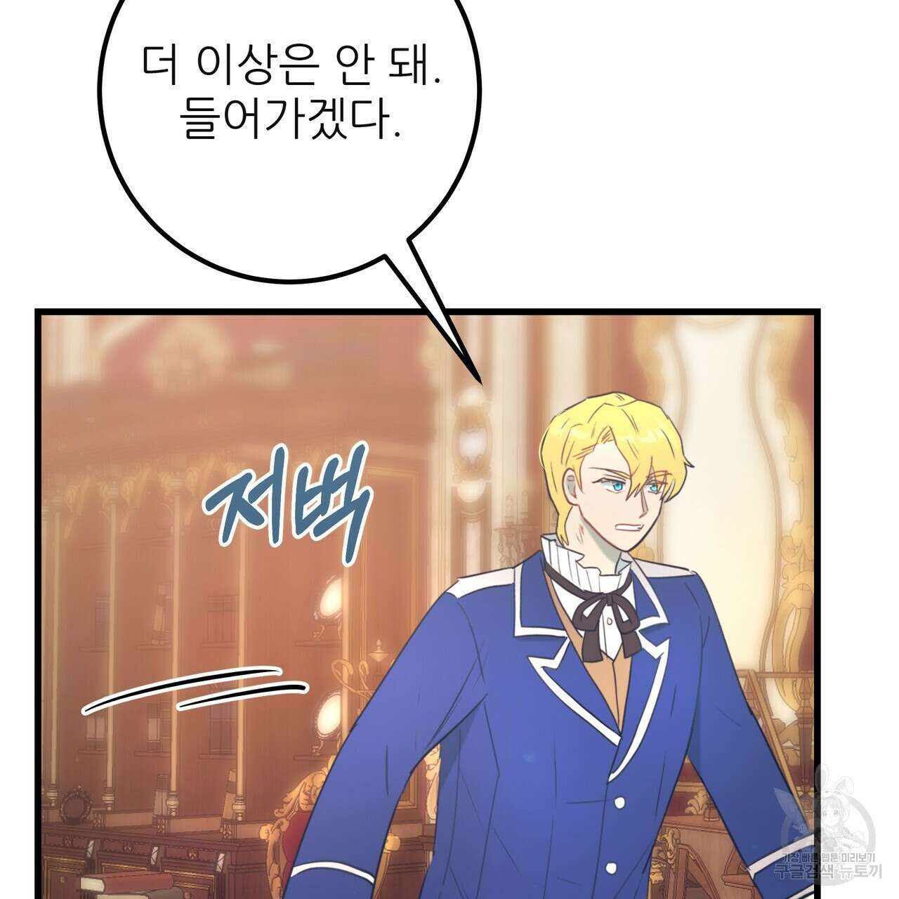 황제의 약혼녀로 산다는 것은 123화 153