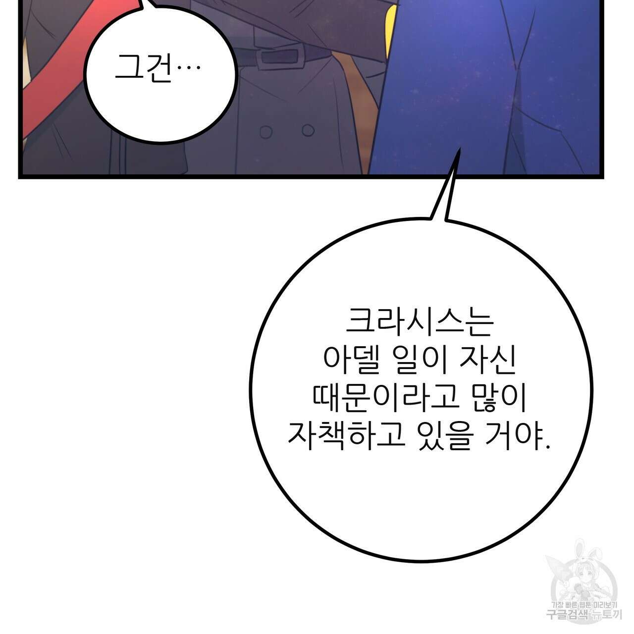 황제의 약혼녀로 산다는 것은 123화 158