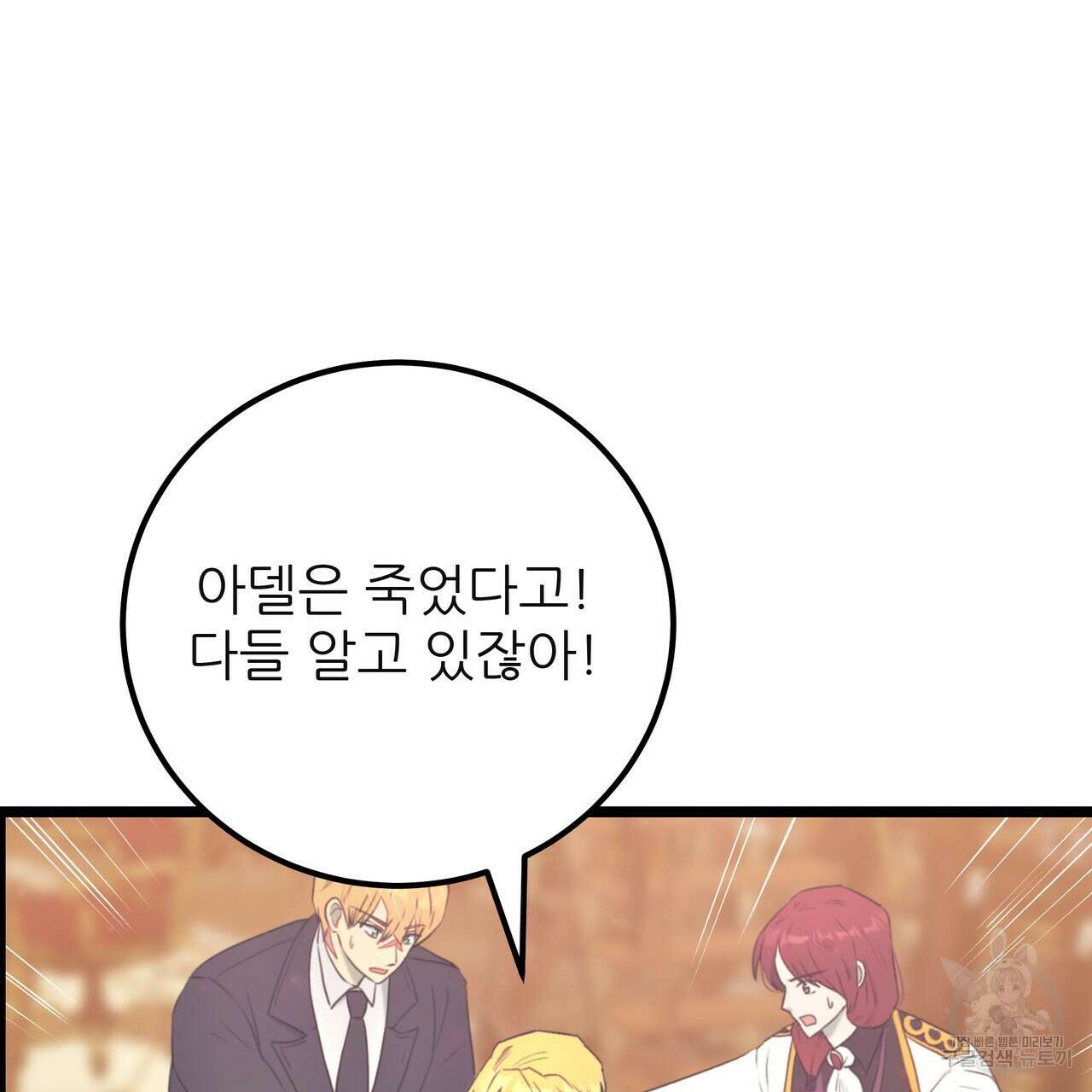 황제의 약혼녀로 산다는 것은 123화 159