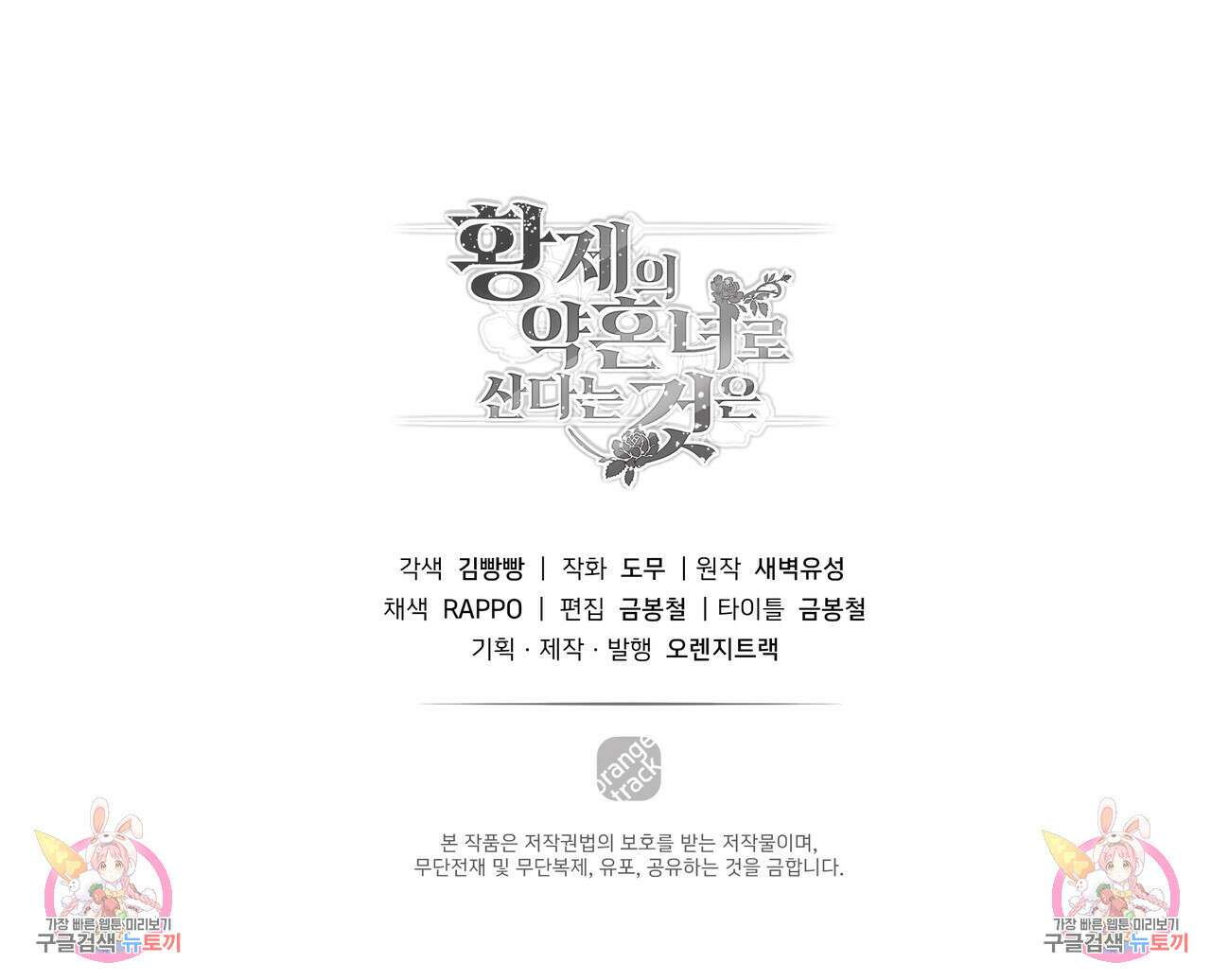 황제의 약혼녀로 산다는 것은 123화 167