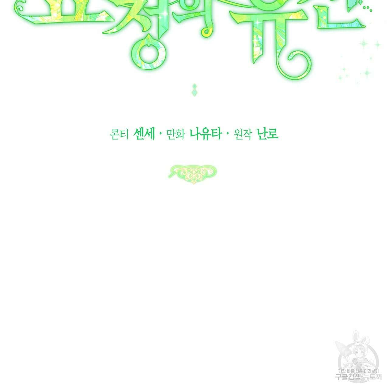요정의 유산 30화 2