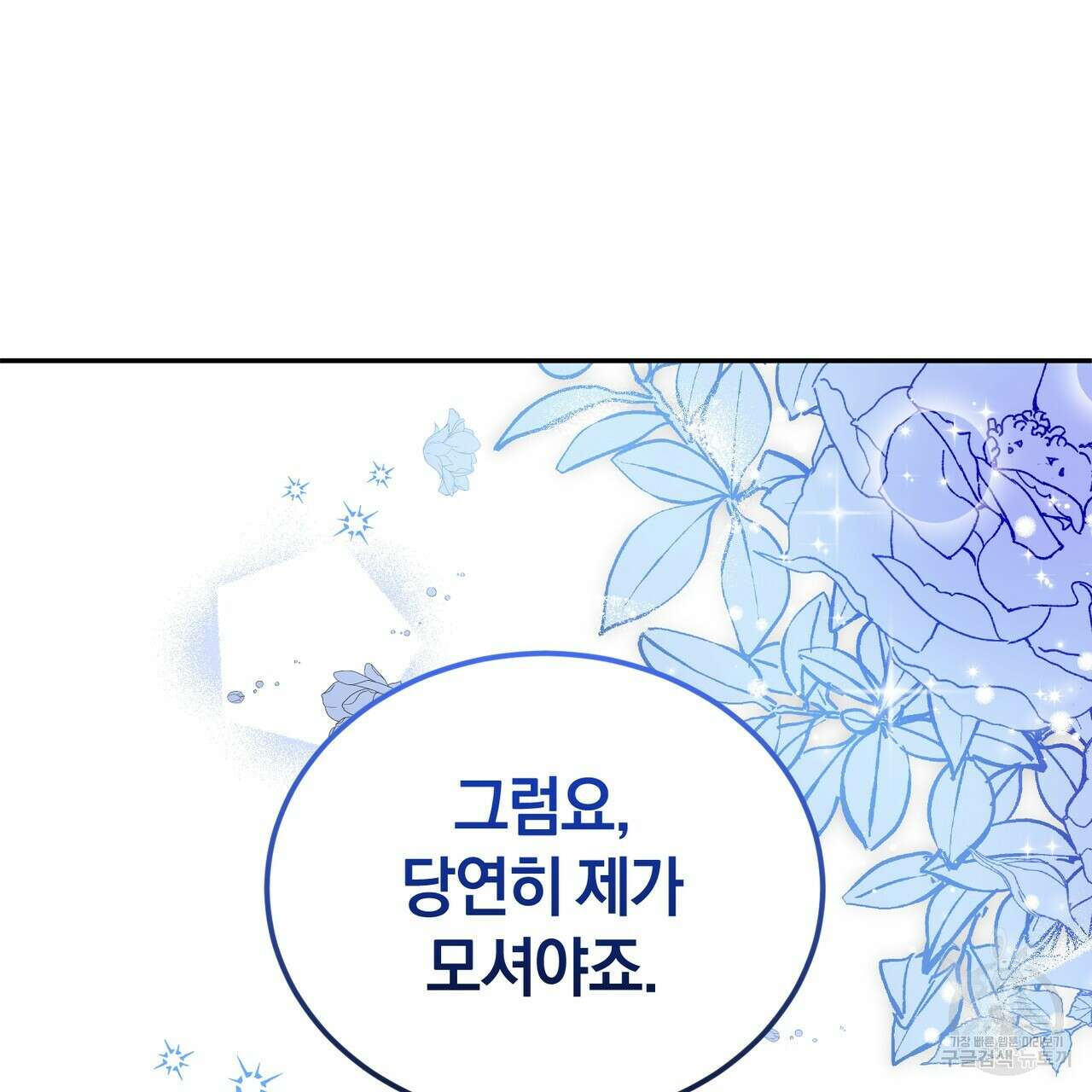 요정의 유산 30화 4