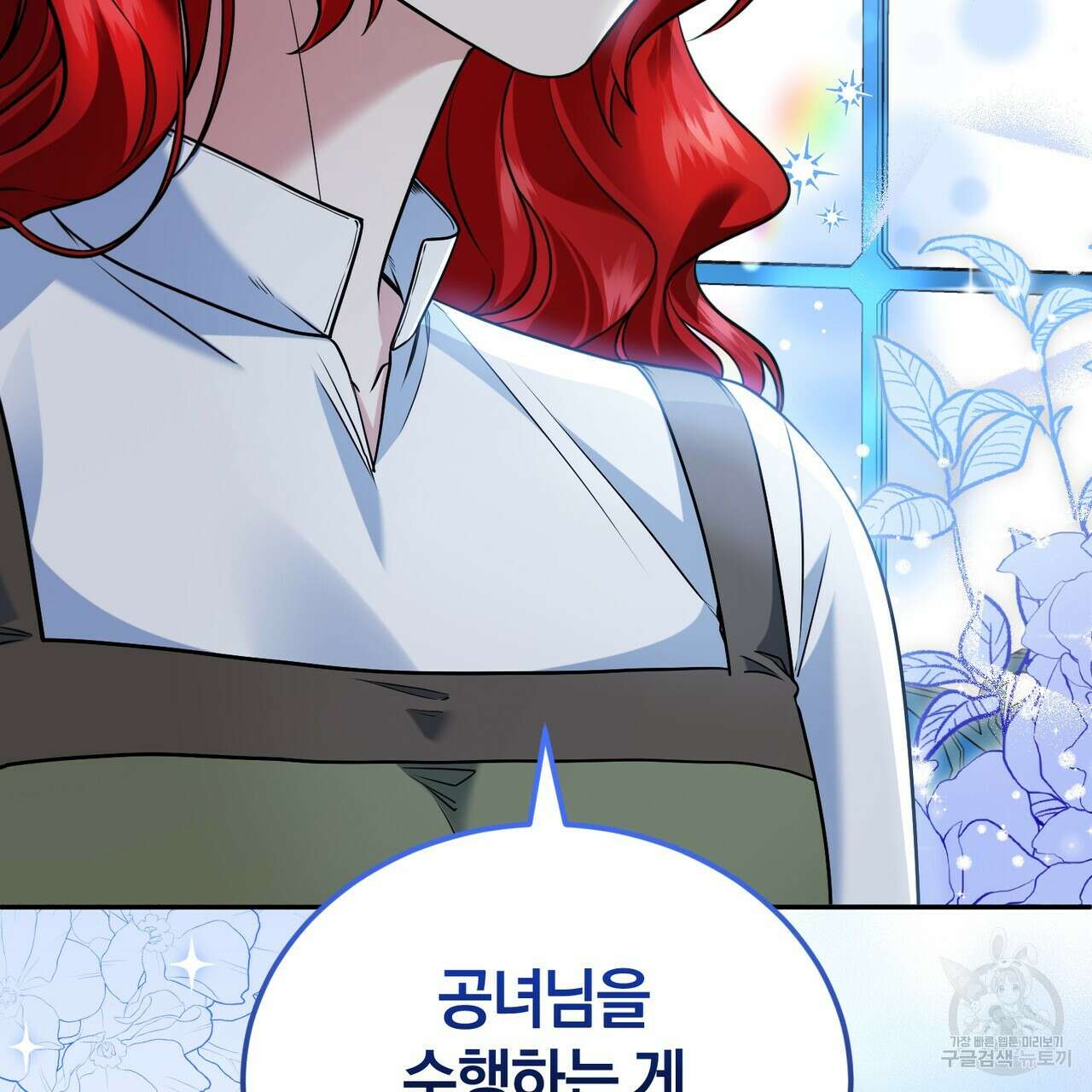 요정의 유산 30화 6