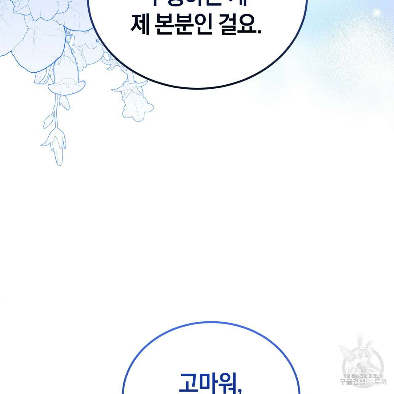 요정의 유산 30화 7