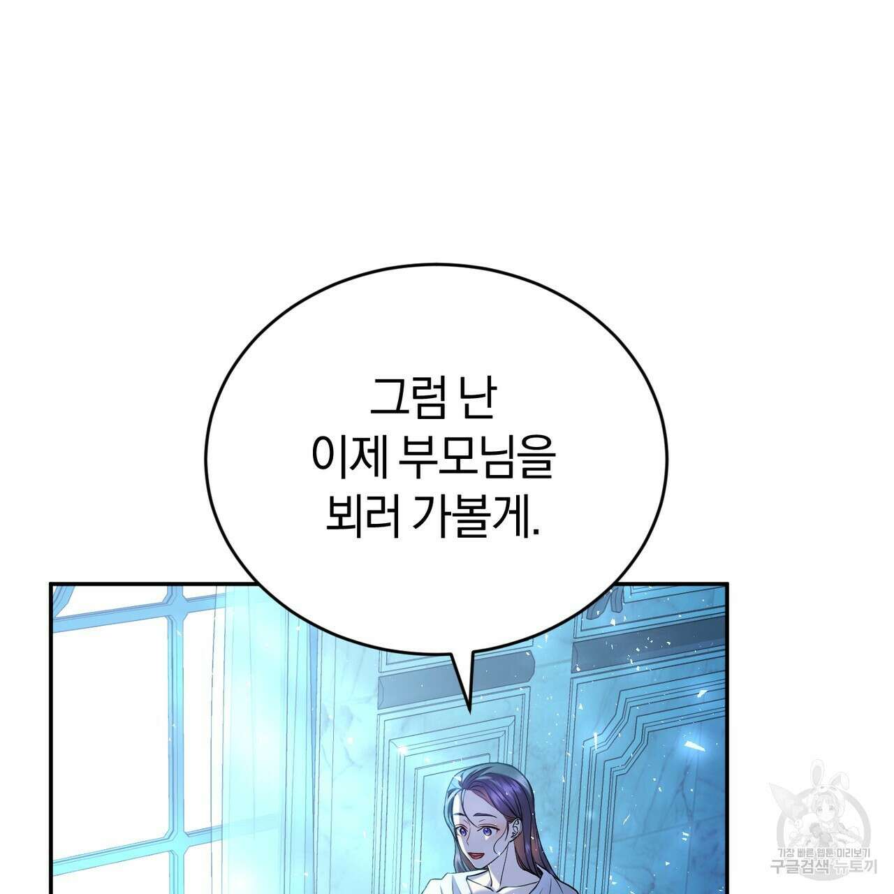 요정의 유산 30화 11