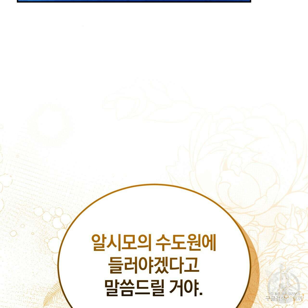 요정의 유산 30화 13