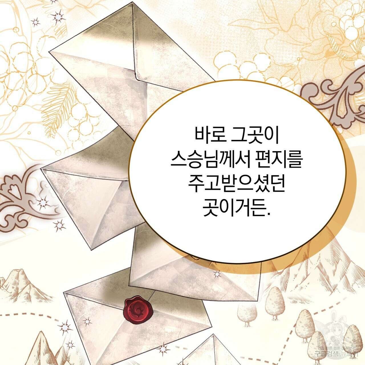 요정의 유산 30화 15