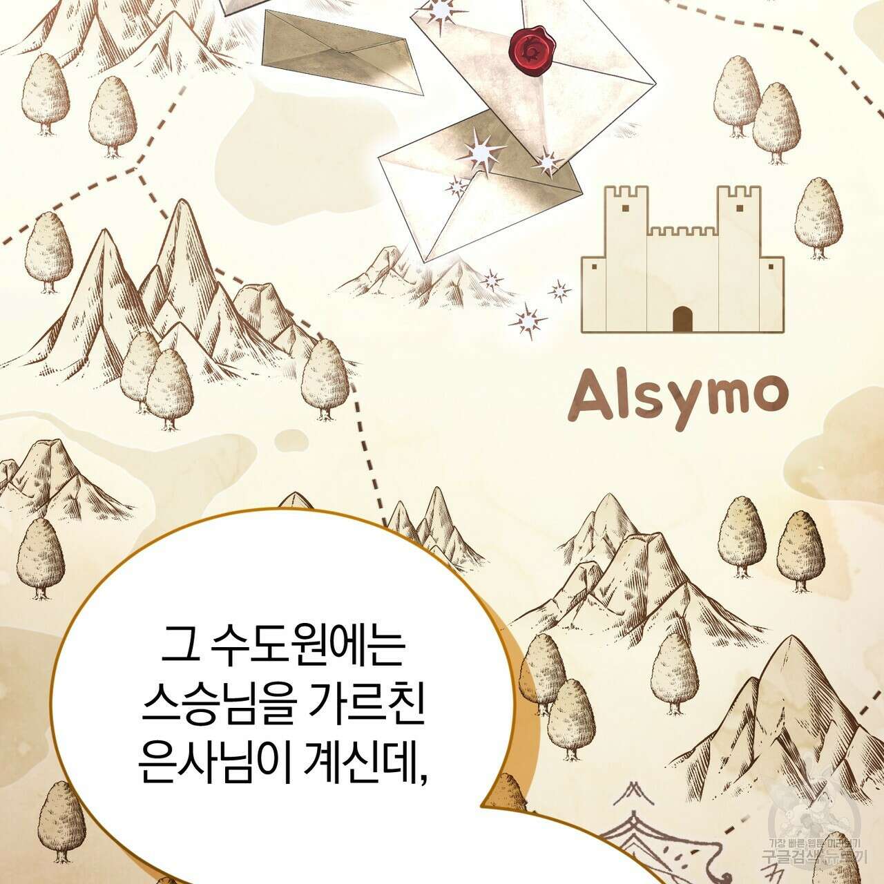 요정의 유산 30화 16
