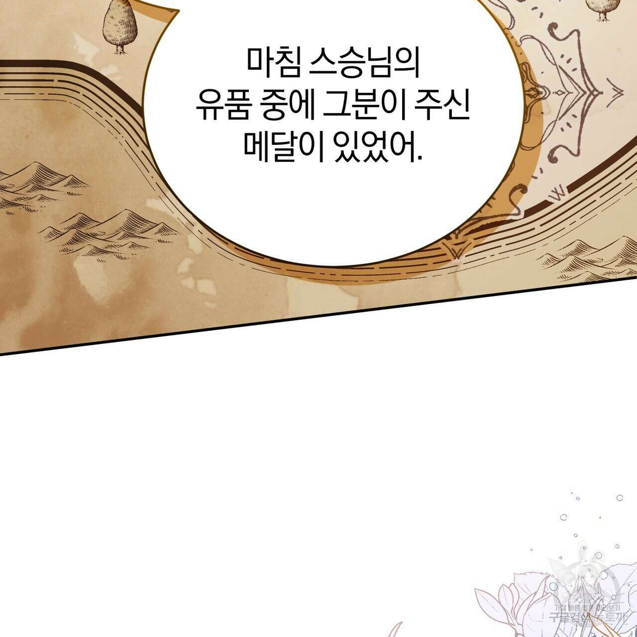 요정의 유산 30화 17