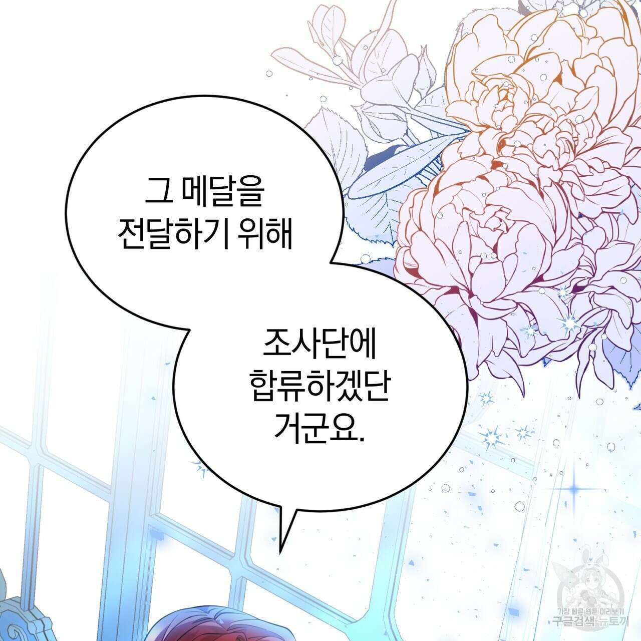 요정의 유산 30화 18