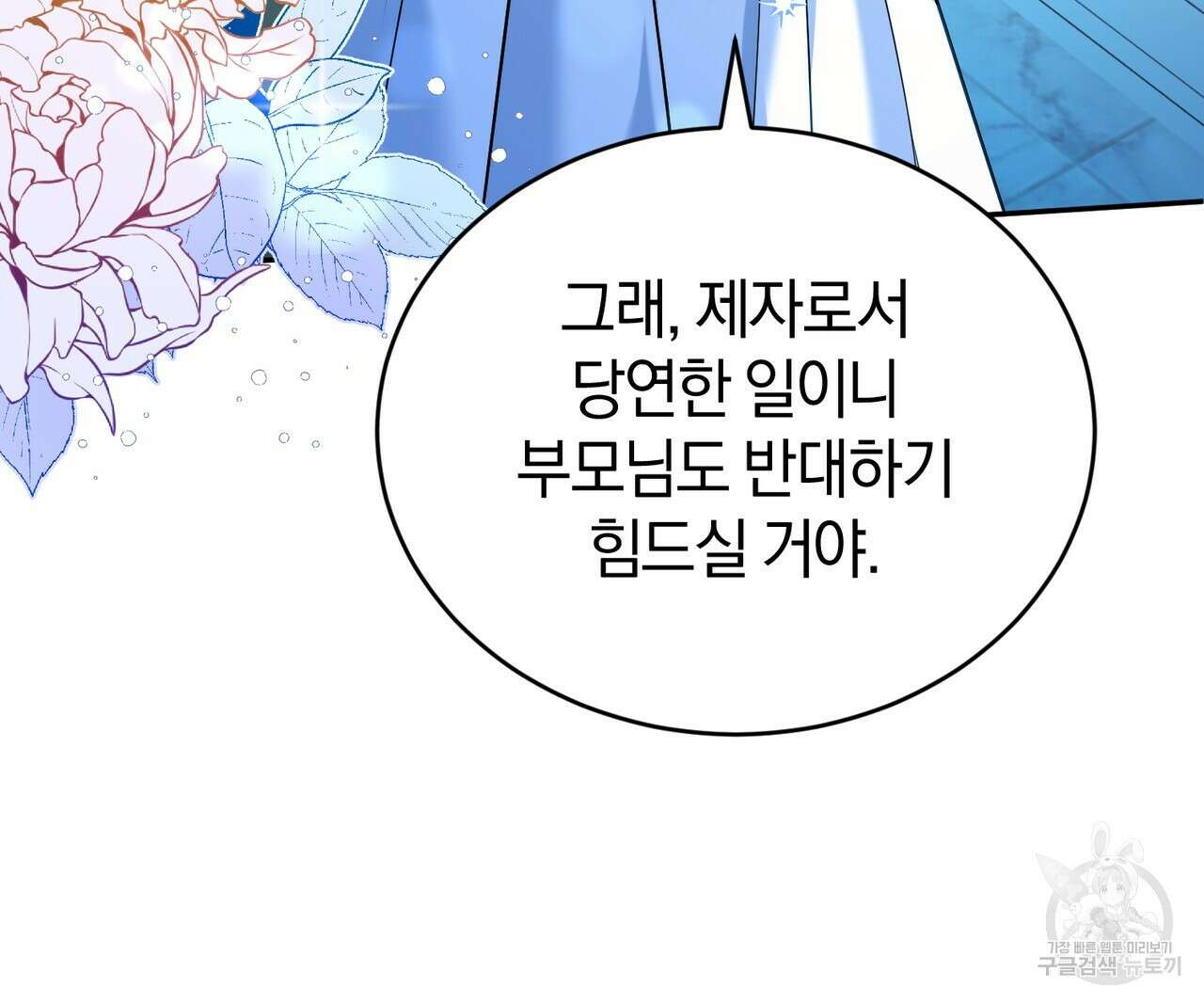 요정의 유산 30화 20