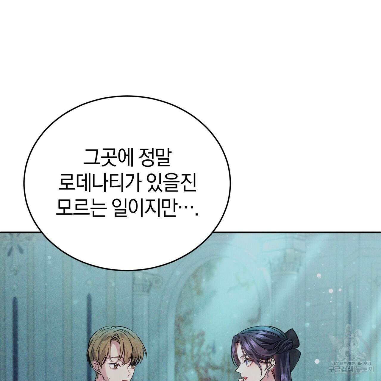 요정의 유산 30화 21