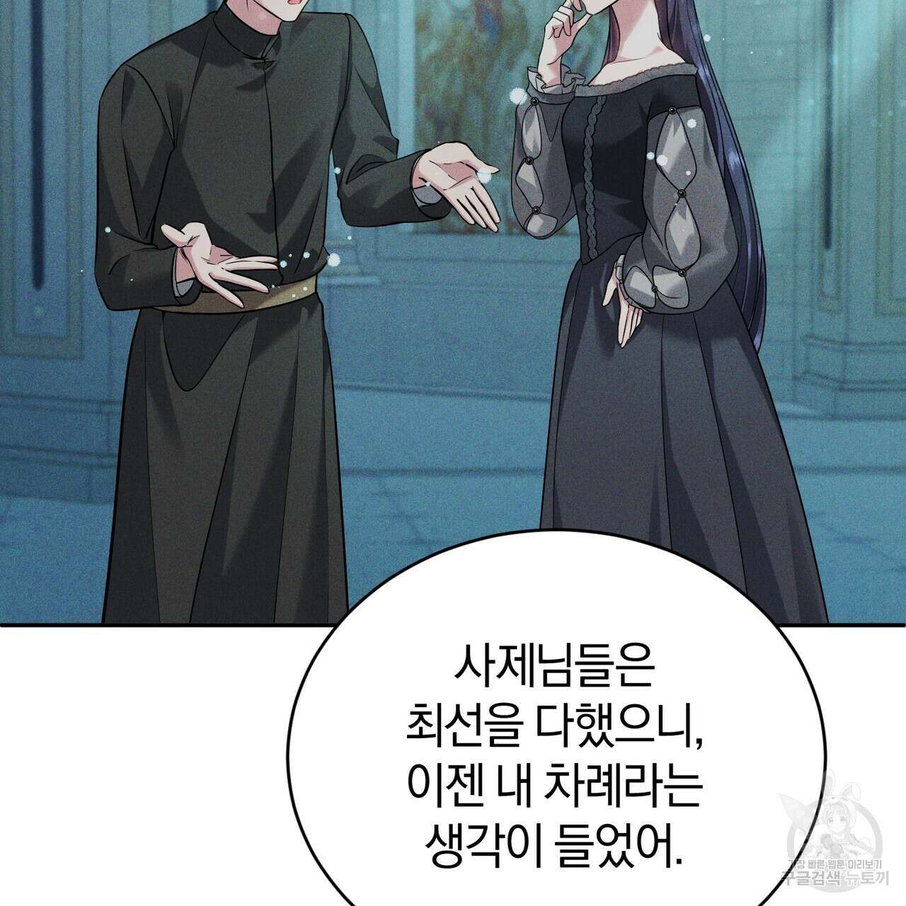 요정의 유산 30화 22