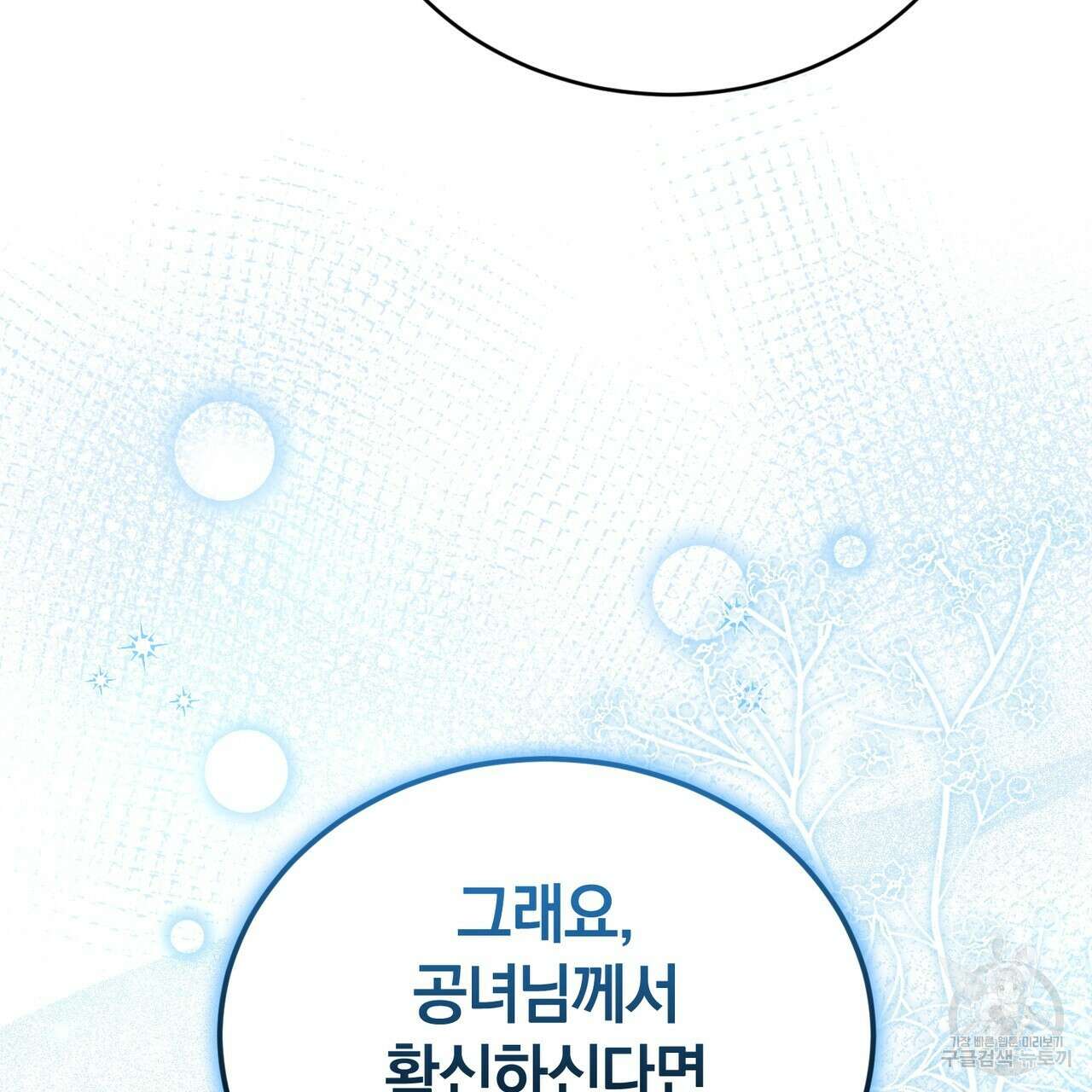 요정의 유산 30화 23