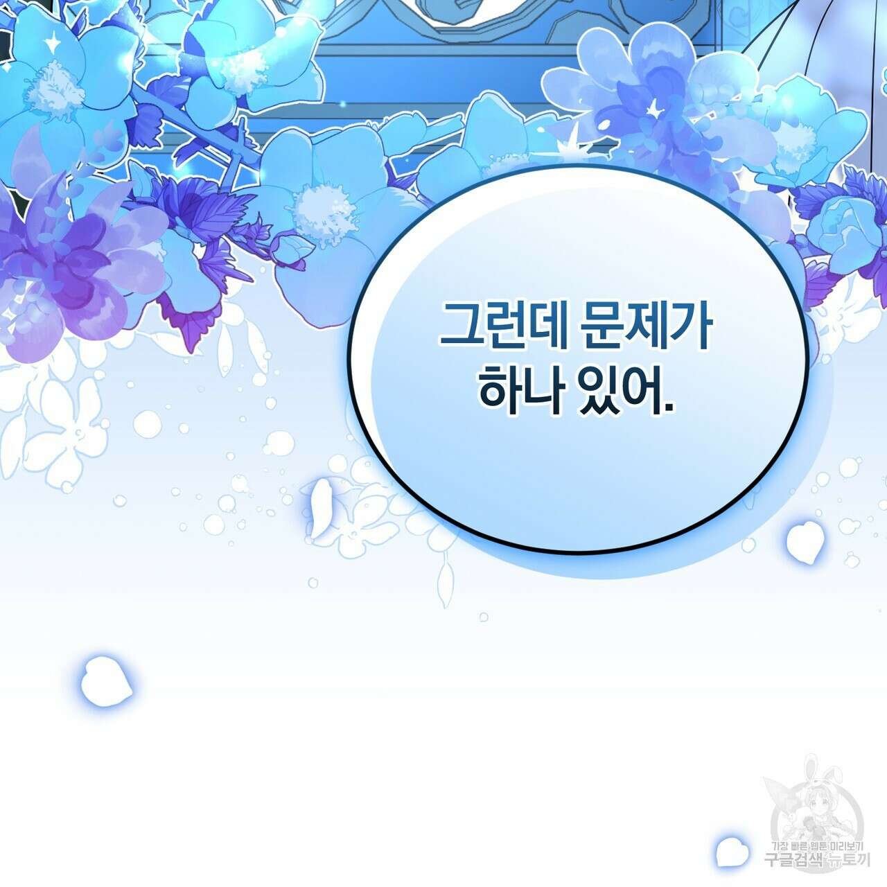 요정의 유산 30화 26