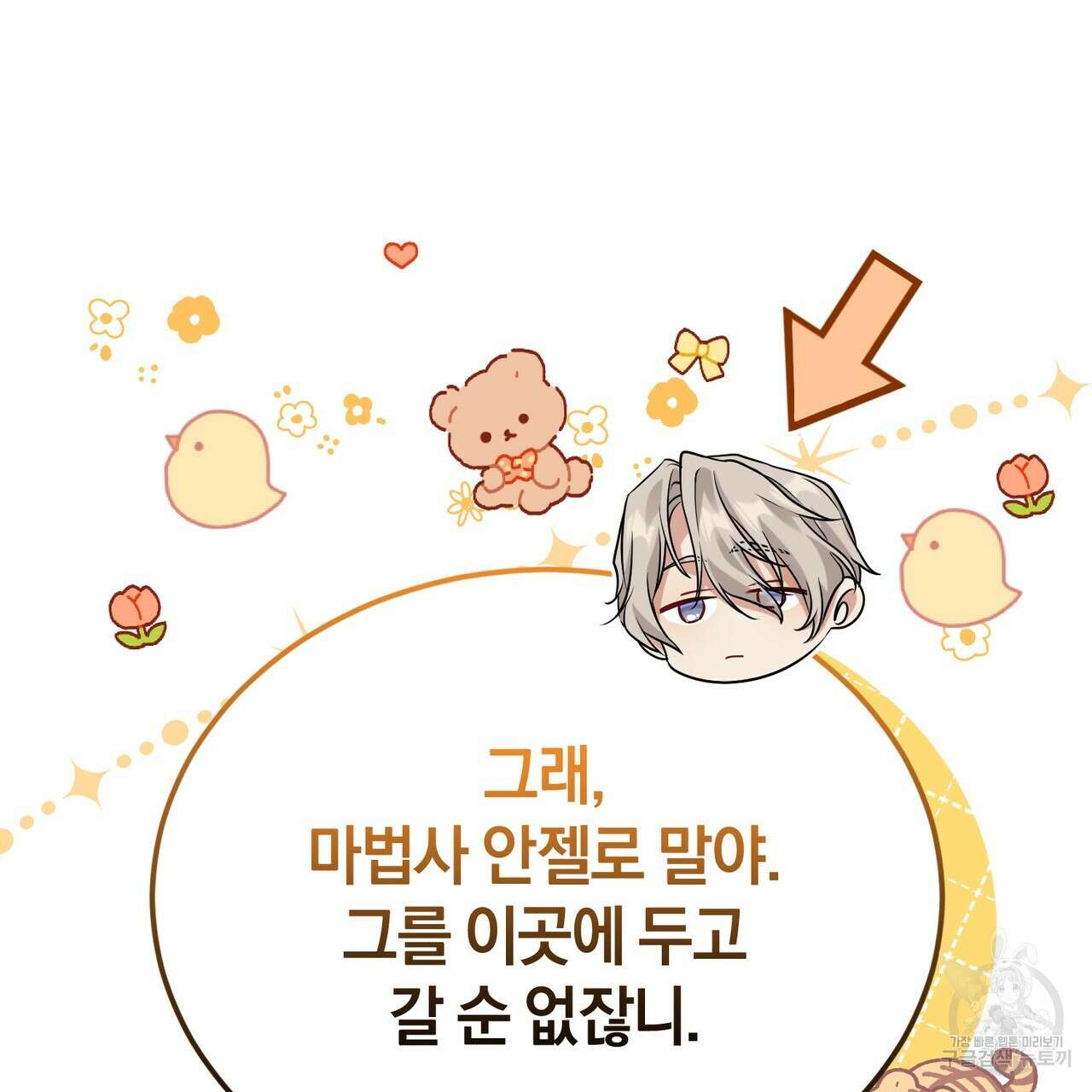 요정의 유산 30화 29