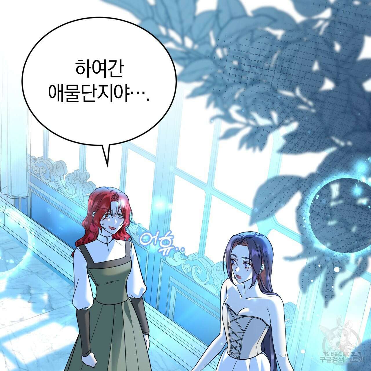 요정의 유산 30화 31