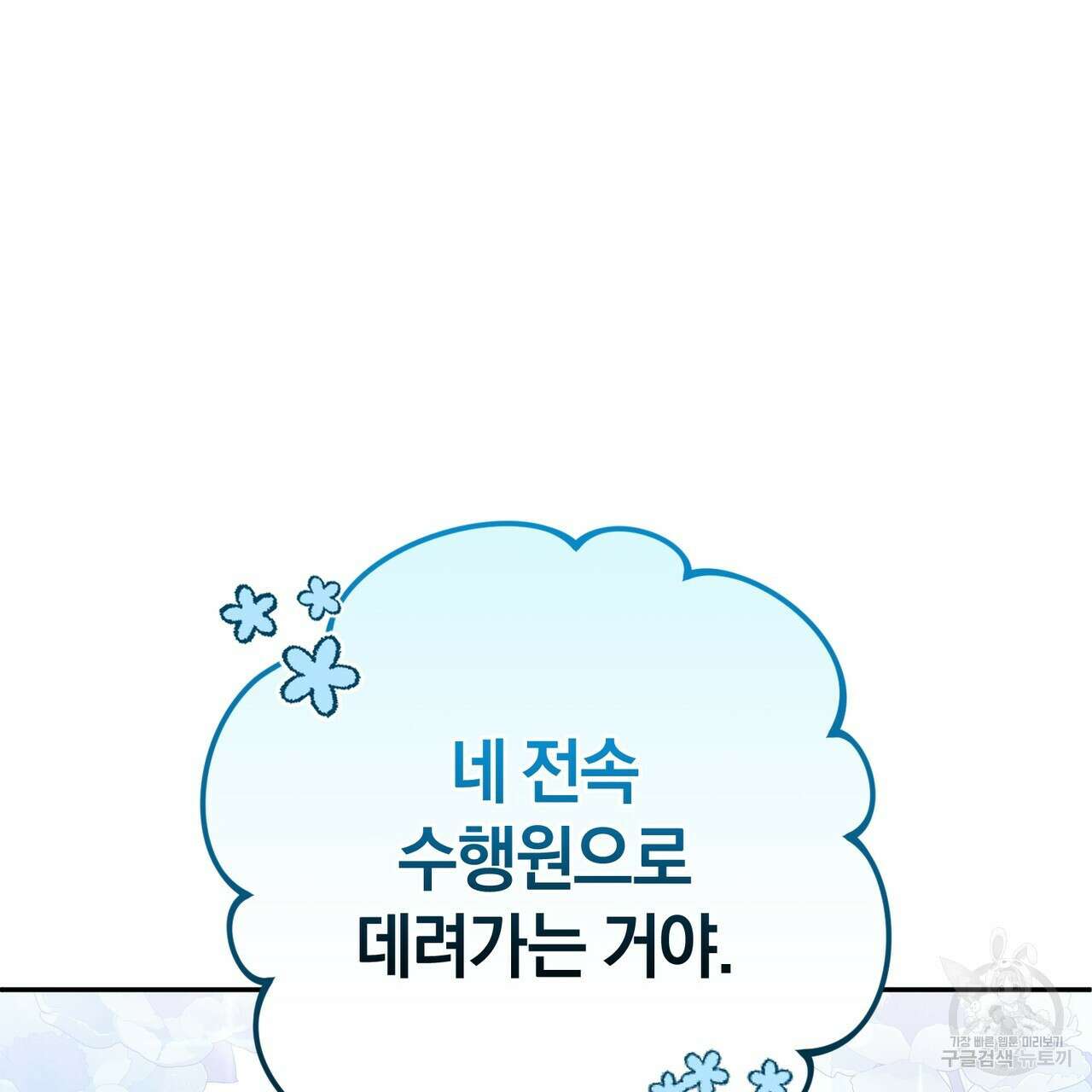 요정의 유산 30화 33