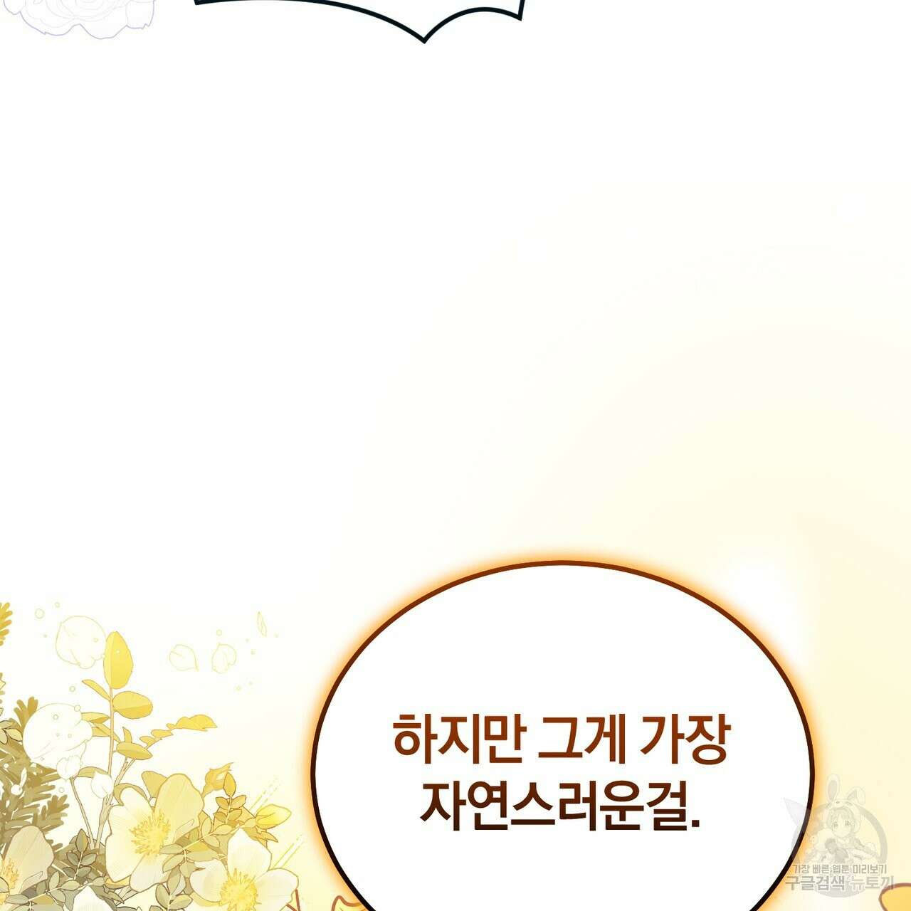요정의 유산 30화 36
